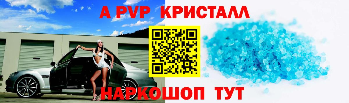 Alfa_PVP Crystall  APVP Соль  Вход с VPN  Иваново  A-PVP Crystall 
