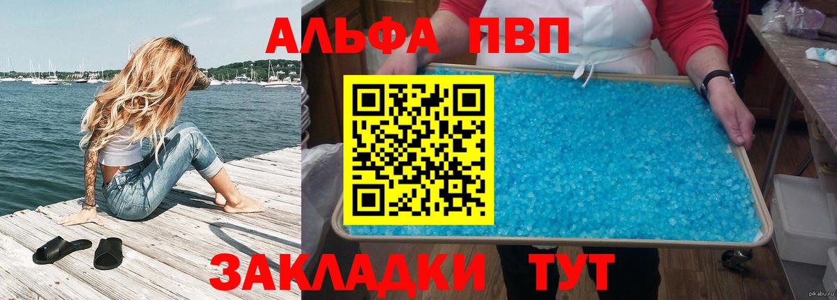 Альфа ПВП кристаллы Иваново