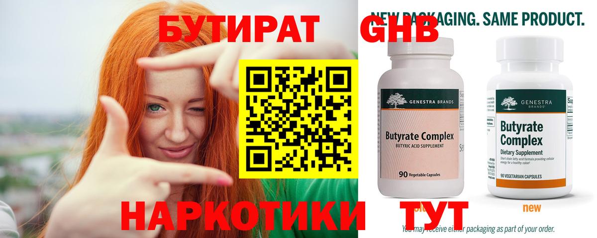 БУТИРАТ буратино Иваново
