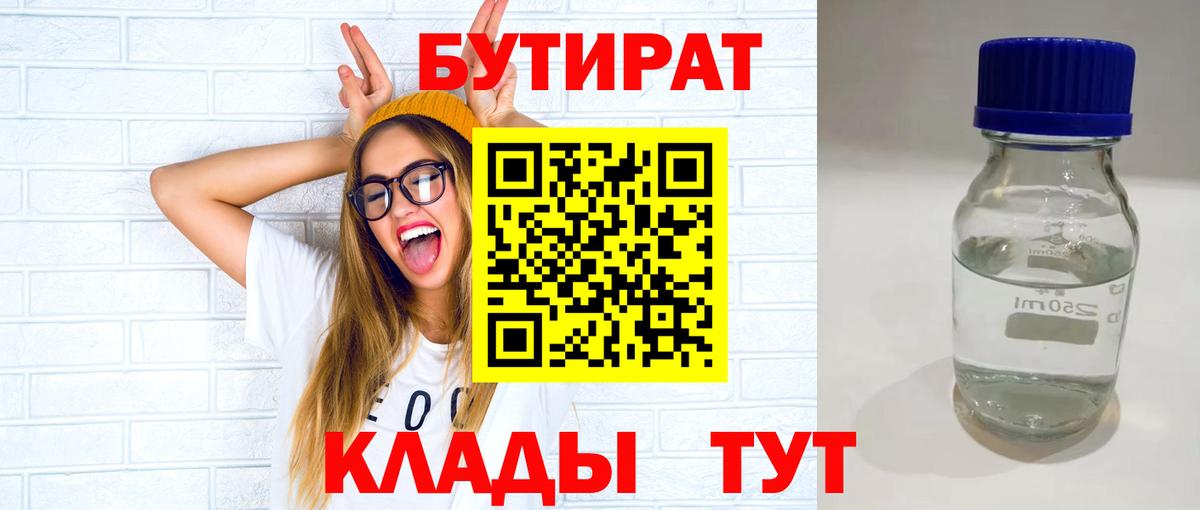 Иваново  Бутират 1.4BDO  Вход с VPN 