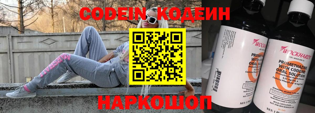 Кодеиновый сироп Lean Purple Drank  Codein Purple Drank  Иваново  Вход с VPN 
