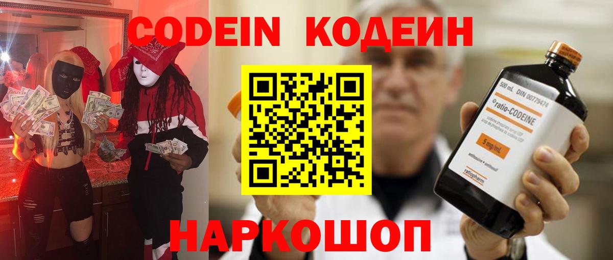Кодеиновый сироп Lean напиток Lean (лин) Иваново