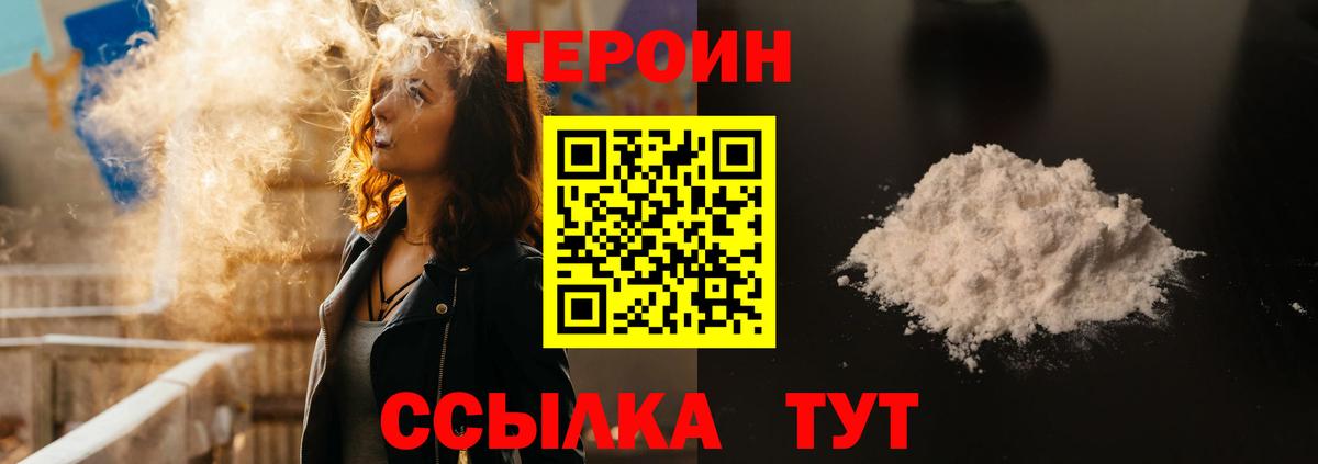 ГЕРОИН  Вход с VPN  Иваново  Героин хмурый 