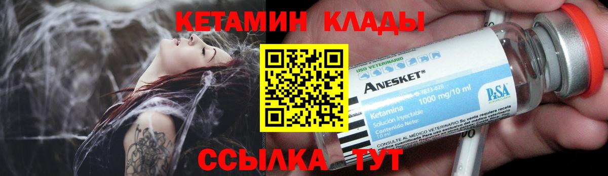Кетамин ketamine  Вход с VPN  Иваново 