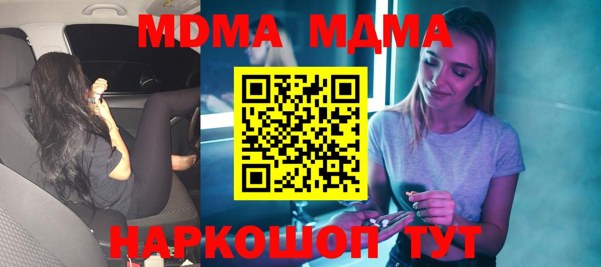MDMA кристаллы  Вход с VPN  MDMA Molly  МДМА  Иваново 