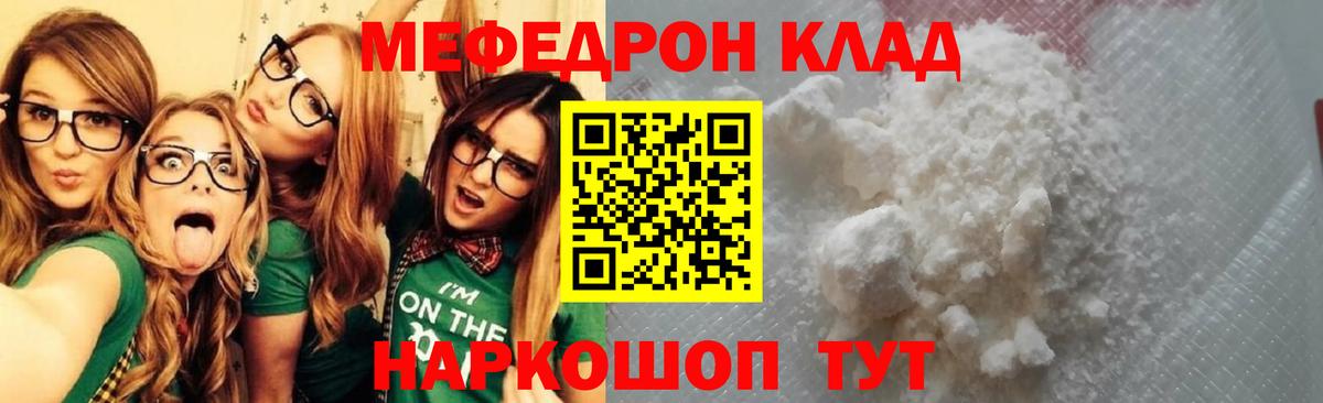 Меф mephedrone  Вход с VPN  МЯУ-МЯУ  Мефедрон 4 MMC  Иваново  Меф 