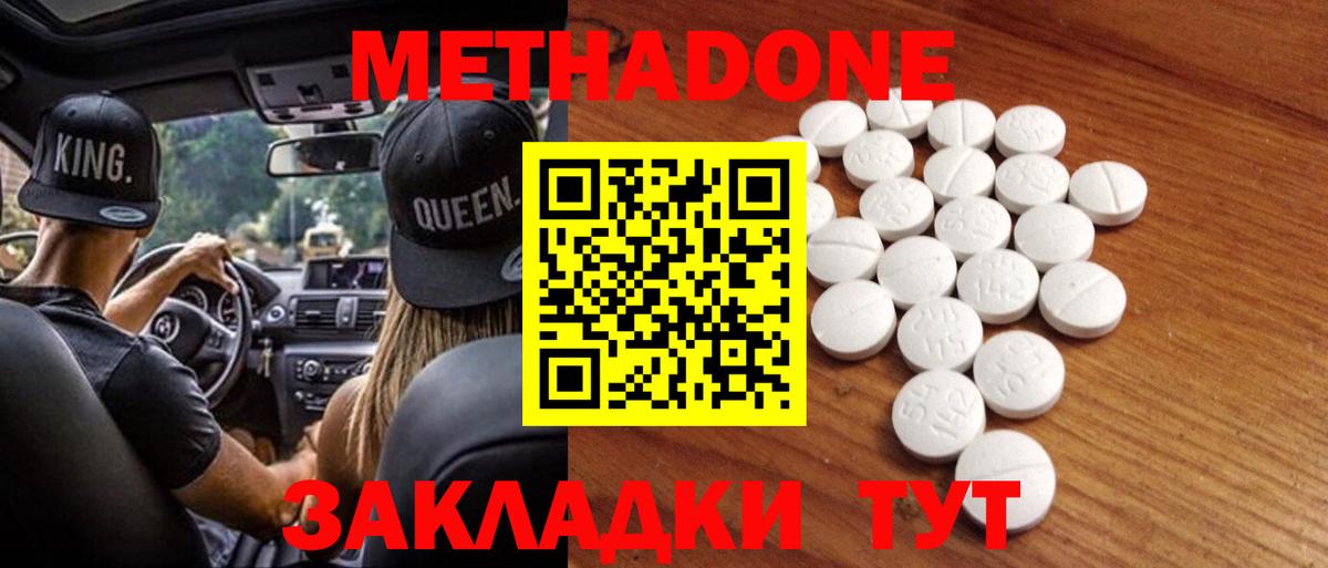 Метадон VHQ  Вход с VPN  Иваново  МЕТАДОН methadone 